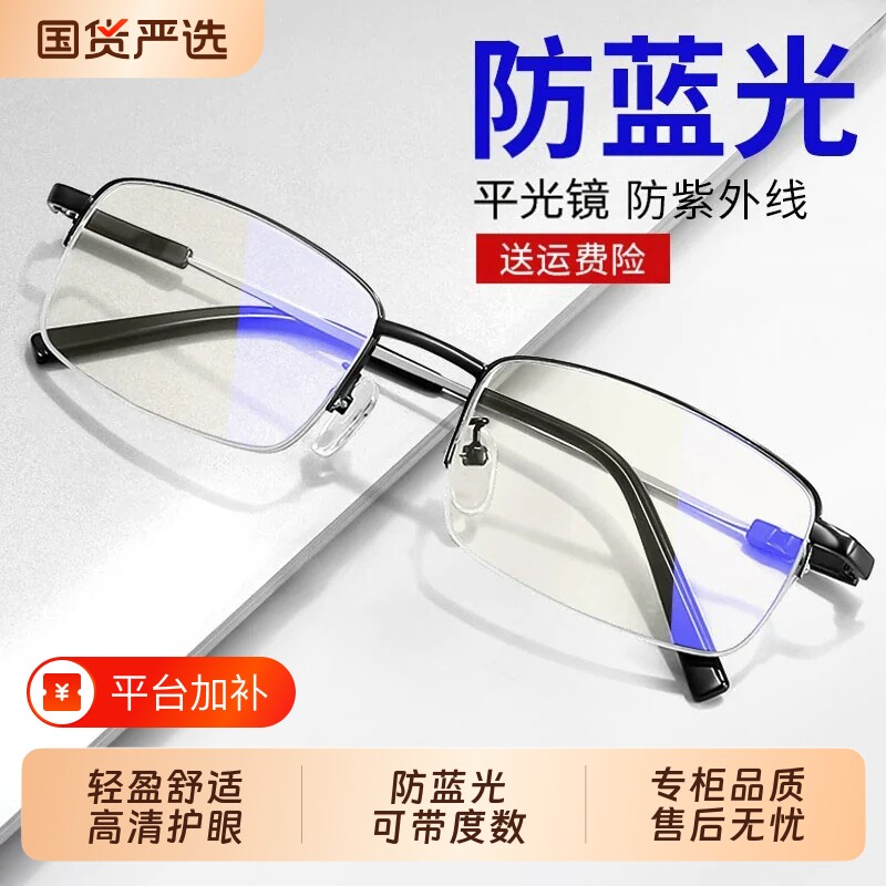 防蓝光眼镜男款看手机电脑专用保护眼睛感光变色平光镜护眼无度数