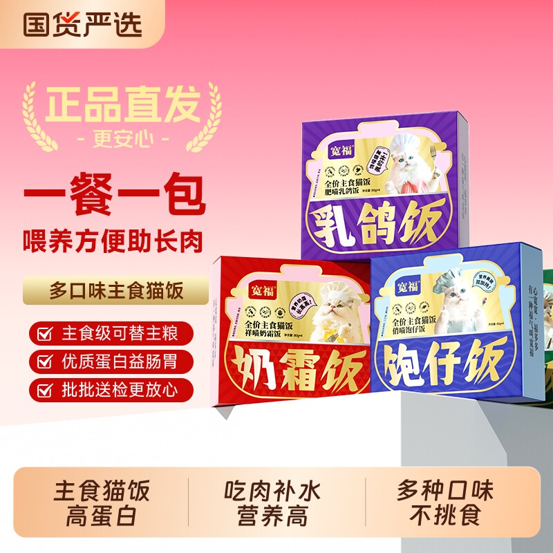宽福猫罐头主食罐猫饭湿粮全价猫粮零食餐盒餐包旗舰店正品补水