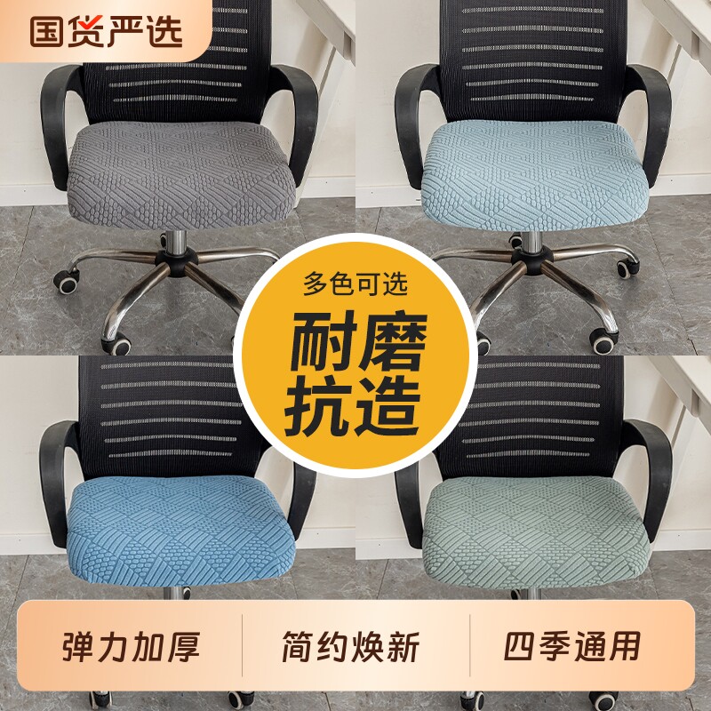 办公室座椅套垫电脑椅子坐垫套罩全包通用加厚弹力懒人防尘座椅套图片