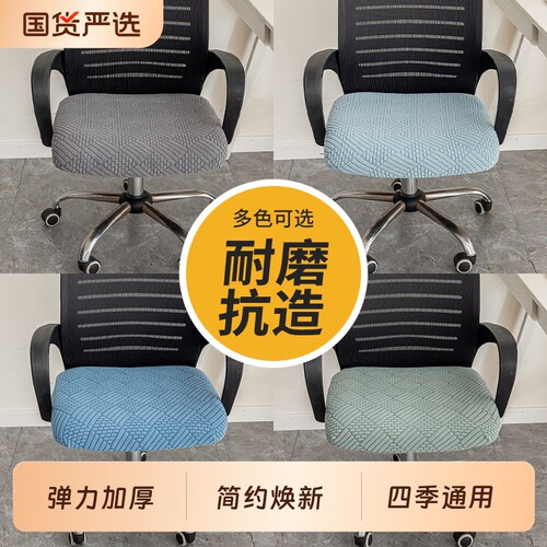 办公室座椅套垫电脑椅子坐垫套罩全包通用加厚弹力懒人防尘座椅套