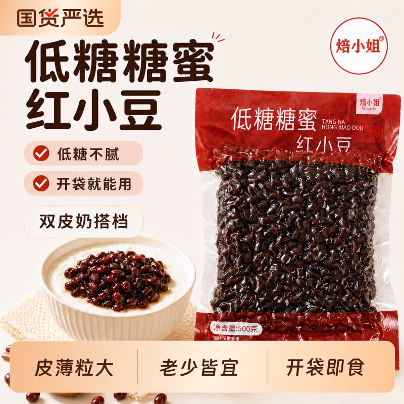 焙小姐升级款低糖蜜豆1斤