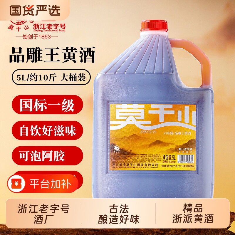 莫干山黄酒六年陈品雕王一级正宗浙江花雕酒5L加饭酒可自饮可烧菜