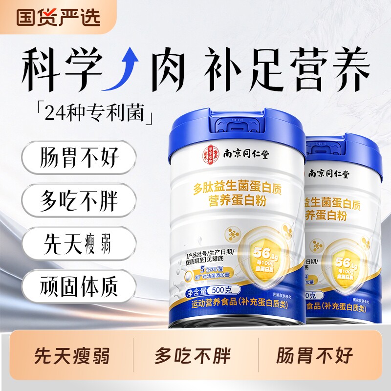 益生菌增肥蛋白粉健身增肌瘦子增重快速长胖长肉营养食品奶粉调理