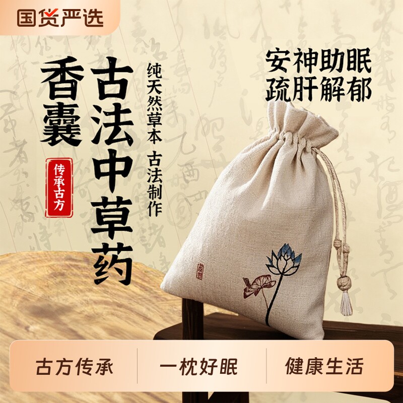 疏肝解郁香囊安神助眠中草药香包薰衣草檀香改善睡眠香熏持久舒肝图片