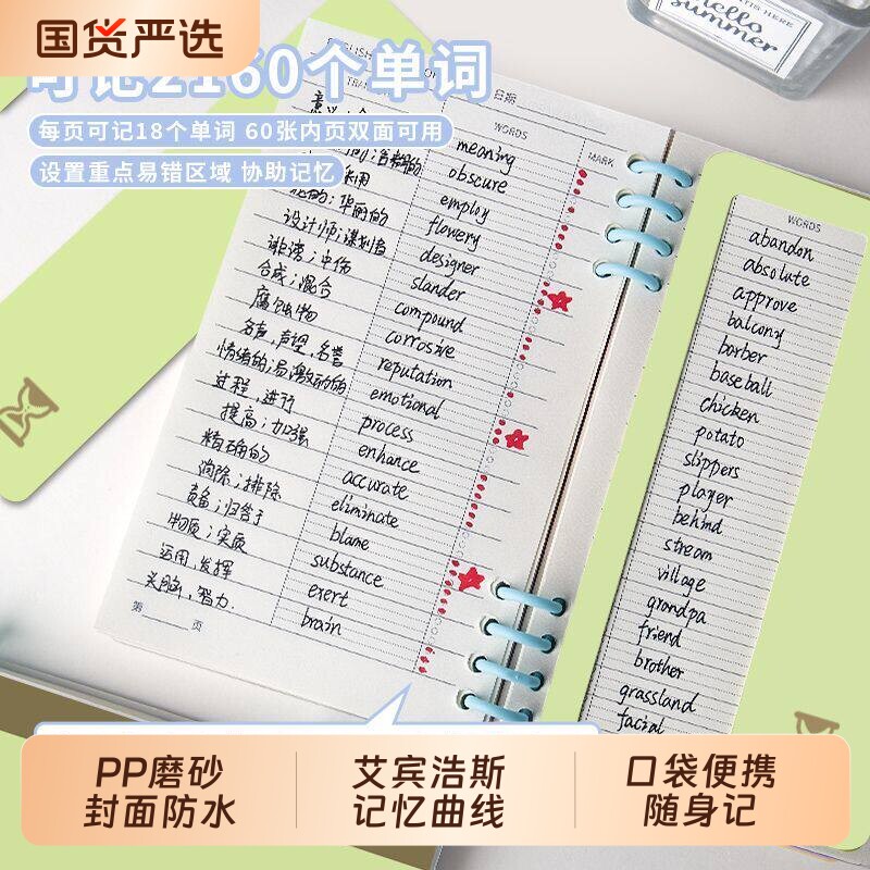 英语背单词本艾宾浩斯英文单词本图片