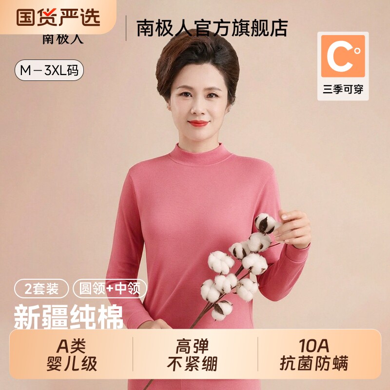 南极人保暖内衣女士纯棉中老年人妈妈秋衣秋裤套装女薄款全棉毛衫