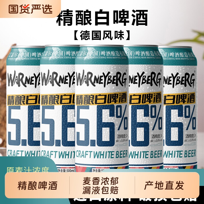 白啤500ml*12罐黑啤14度精酿啤酒整箱批发德国进口原料全麦小麦