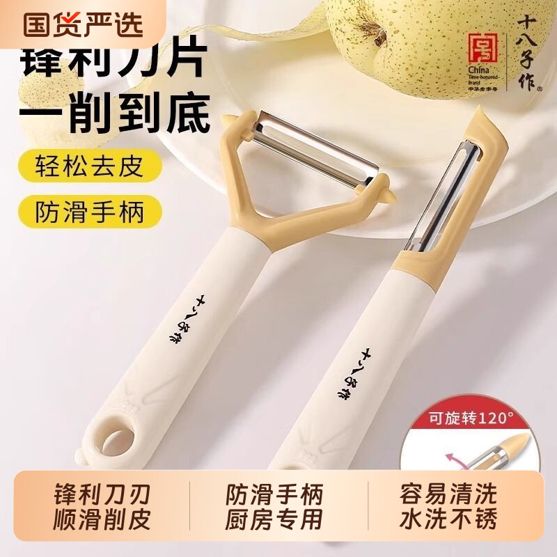 十八子作不锈钢多功能水果削皮器图片