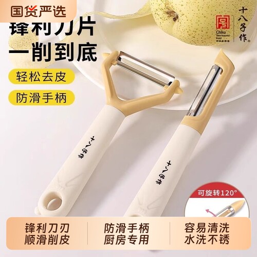 十八子作不锈钢多功能水果削皮器
