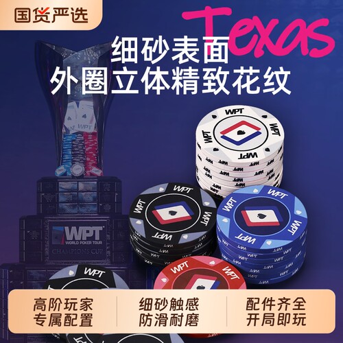 高端德州棋牌筹码套装全套专业款