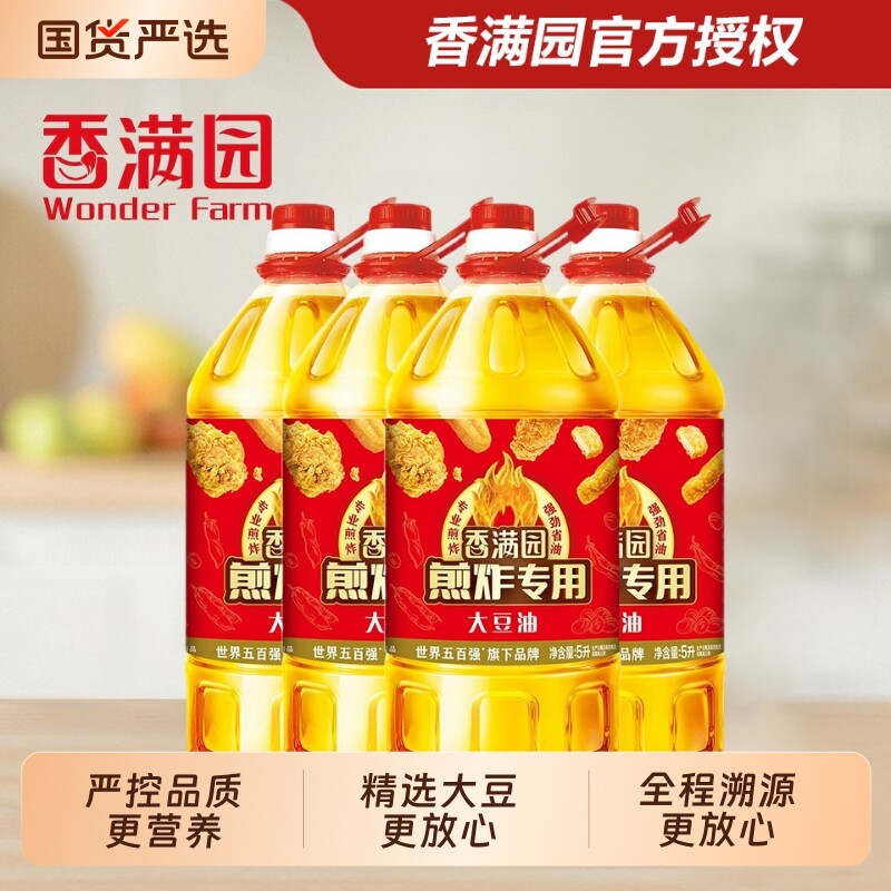 香满园煎炸专用大豆油5L*4桶强劲省油餐饮炸鸡排食用油家用整箱