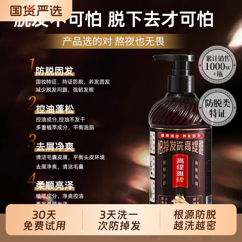 生姜王洗发水侧柏叶何首乌生姜防脱发高缇雅固发控油蓬松洗头膏