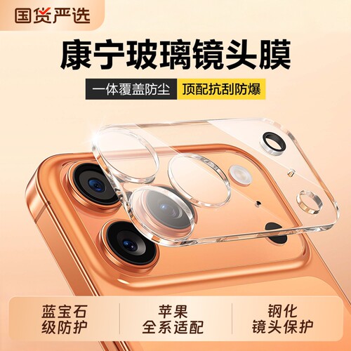 适用苹果17pro镜头膜iphone16promax手机钢化膜17air一体保护15plus后镜头贴14pm全屏13后摄像头ip镜头圈max