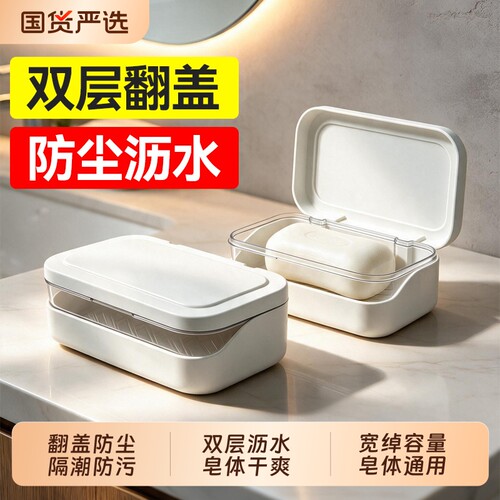 汉世刘家肥皂盒家用沥水香皂盒卫生间双层大号香皂置物架带盖皂盒