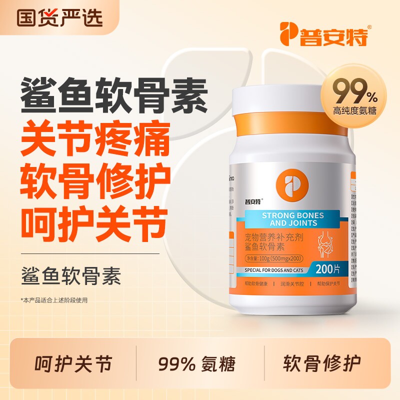 普安特狗狗软骨素猫咪专用保护关节补钙氨糖软骨素中小型犬折耳猫
