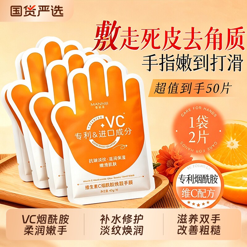 维生素c烟酰胺手膜补水修复干裂粗糙淡化手纹嫩白保湿美手部嫩白