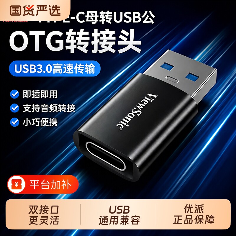 ViewSonic优派usb3.0转typec转接头3.1高速10Gbps数据传输适用手机笔记本电脑硬盘u盘耳机ipad充电宝扩展