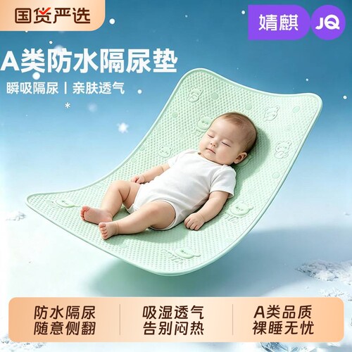 婧麒a类隔尿垫婴幼儿家用垫子