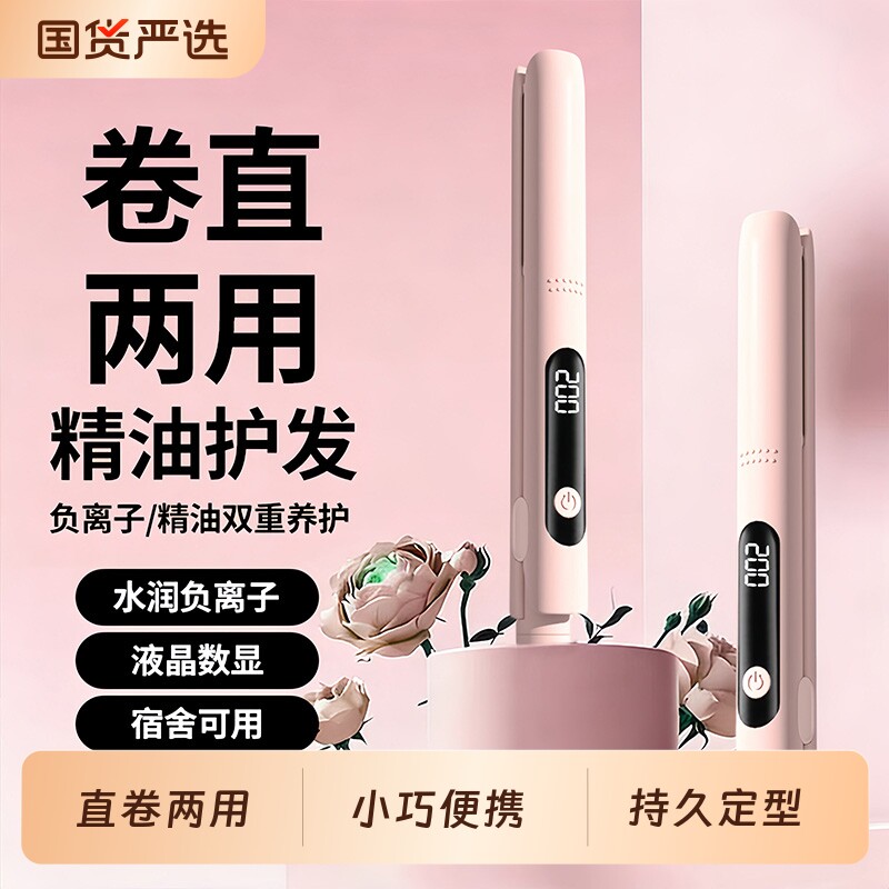 夹板卷发棒小型直发卷发两用刘海专用神器拉直板夹迷你不伤发便携