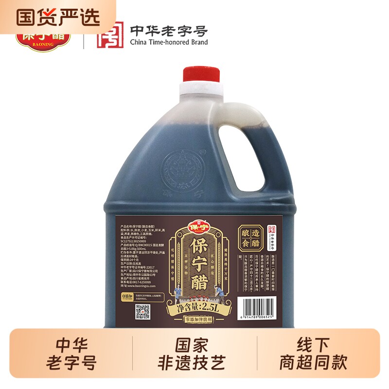 保宁醋一级2500ml家用大容量图片