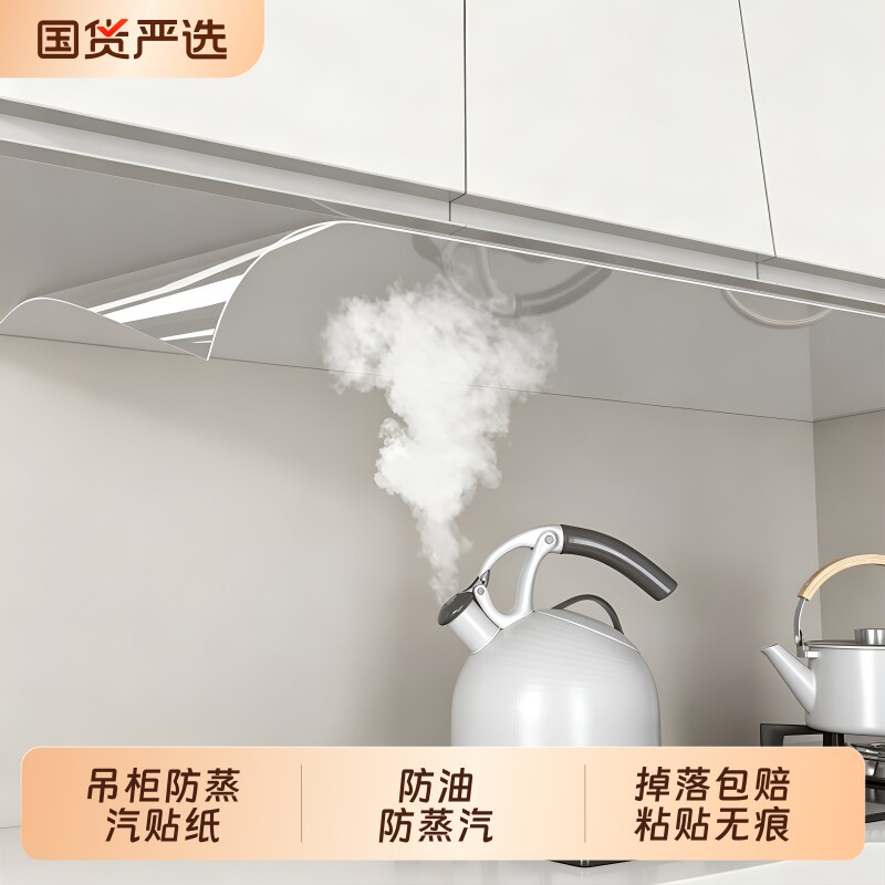 厨房橱柜吊柜防蒸汽贴纸静电透明防油防潮柜子墙面保护膜防水贴膜