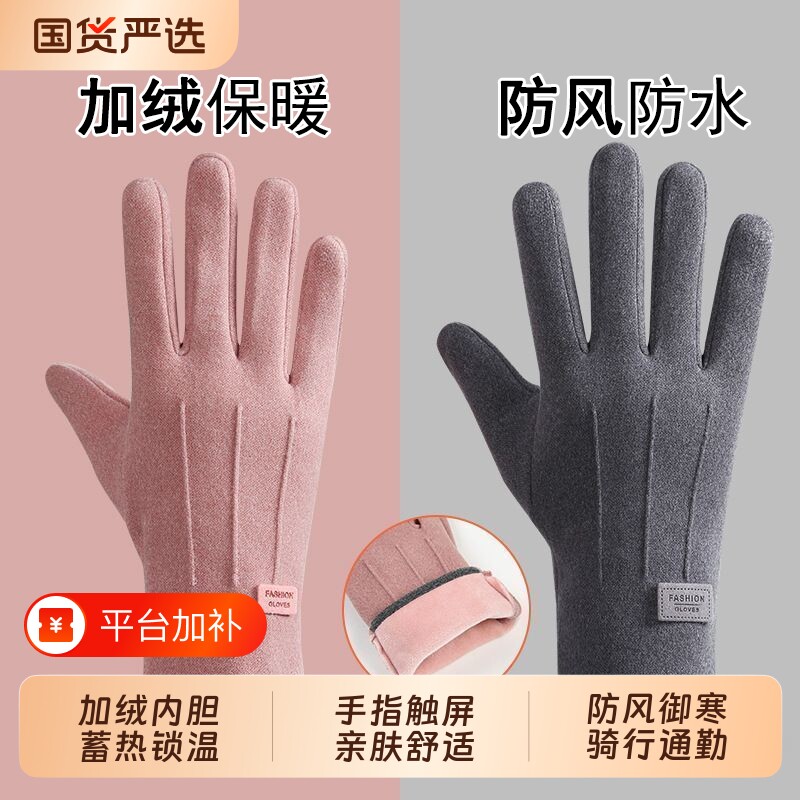 加绒手套保暖女秋冬季防风加绒厚触屏防寒户外电动车骑行保暖手套