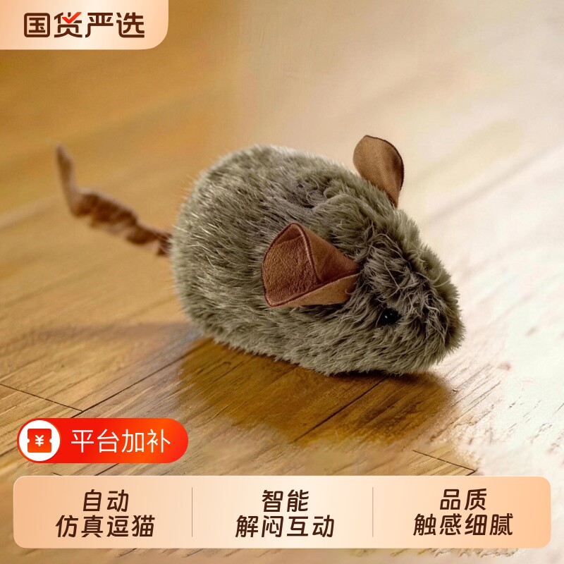 猫咪玩具叫叫鼠智能感应轻触发声毛绒仿真小老鼠猫咪自嗨解闷玩具