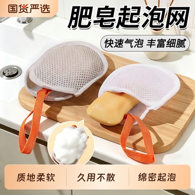 【全网热销10W+】三明治起泡网袋