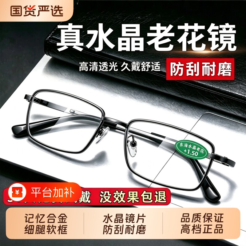 老花眼镜男士真水晶玻璃镜片品牌高档正品远近两用高清官方旗舰店