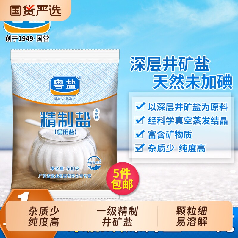 粤盐加碘无碘精制盐500g/袋食用盐井矿盐岩盐家用食盐井盐图片