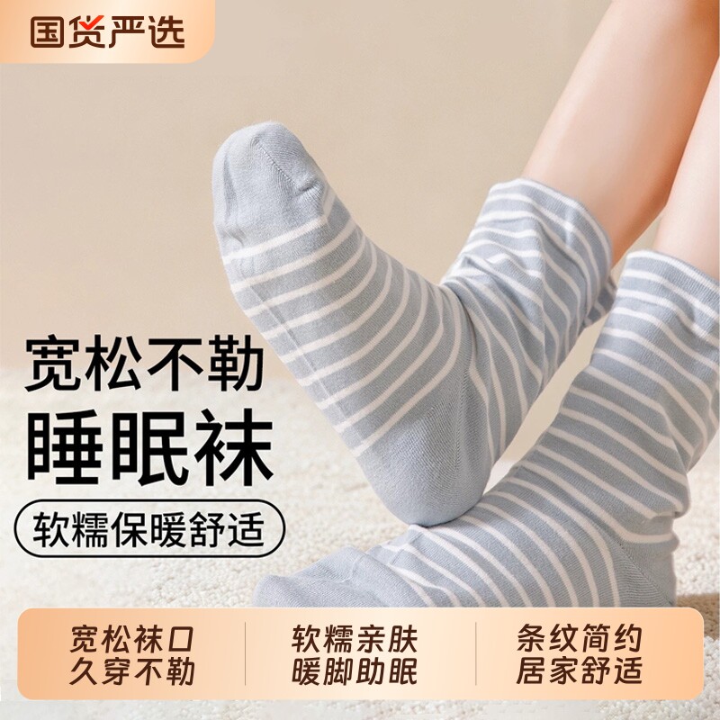 睡眠袜子女款秋季新款棉袜吸汗防臭宽松口不勒脚孕产妇月子中筒袜