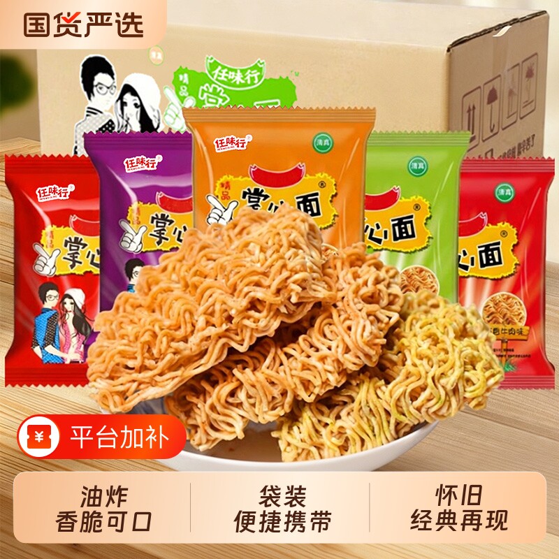 掌心脆干脆面干吃面整箱装怀旧宿舍懒人80后休闲怀旧零食方便面