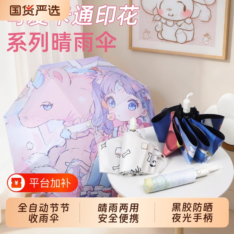 全自动节节收雨伞安全防回弹三折折叠伞遮阳防晒晴雨两用学生用伞