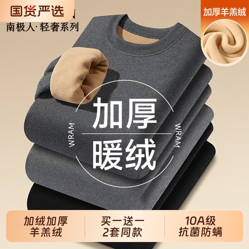 南极人保暖内衣男士加厚加绒德防寒冬季秋衣裤秋裤套装棉毛衫男生