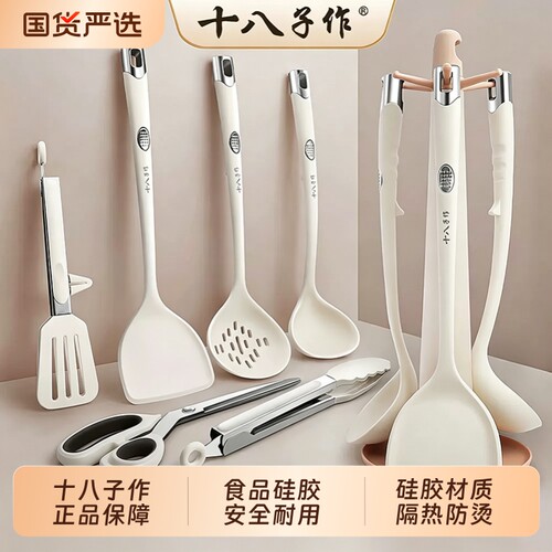 十八子作硅胶锅铲家用厨具全套不粘锅专用炒菜铲子耐高温汤勺漏勺