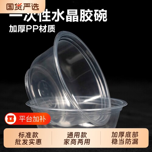 一次性碗家用食品级整箱批发塑料