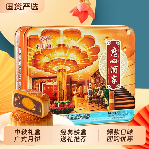 广州酒家月饼蛋黄果仁红豆沙广式月饼礼盒中秋月饼团购送礼推荐