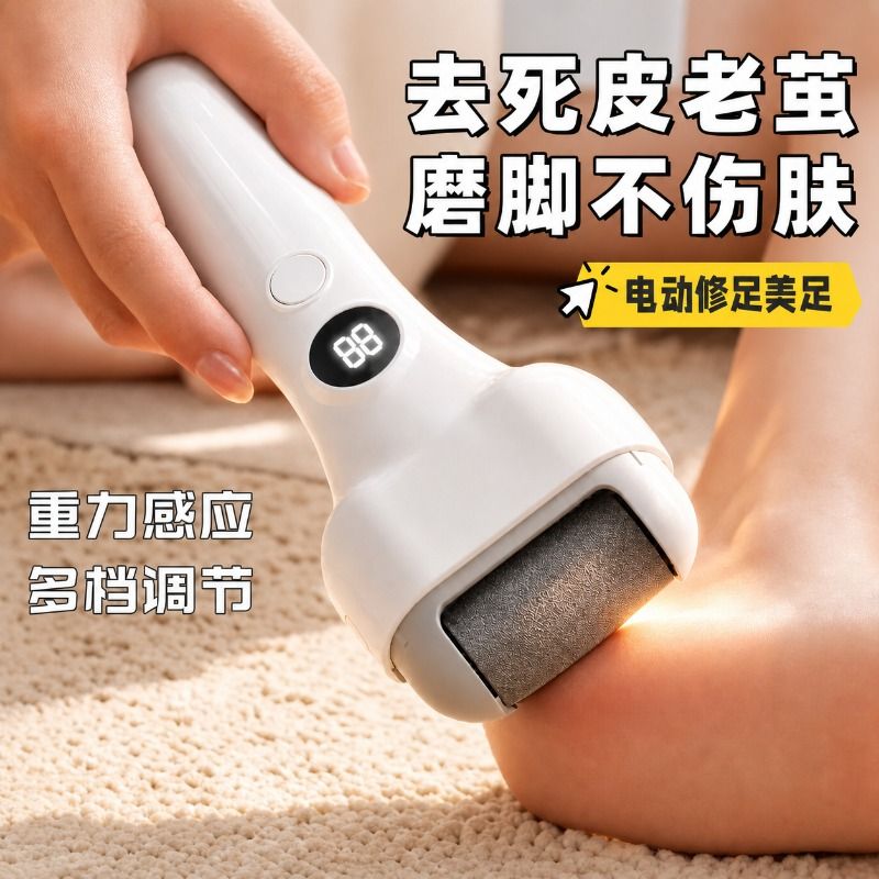 磨脚去死皮神器电动磨脚器修足修脚神器去脚皮脚后跟老茧跟干裂