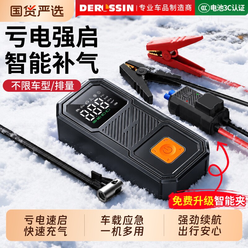 搭电宝汽车应急启动电源车载充气泵一体机电瓶打火神器强启动轮胎