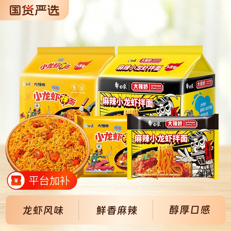 白象小龙虾泡面方便面拌面袋装白象方便面火鸡面夜宵冲泡速食整箱