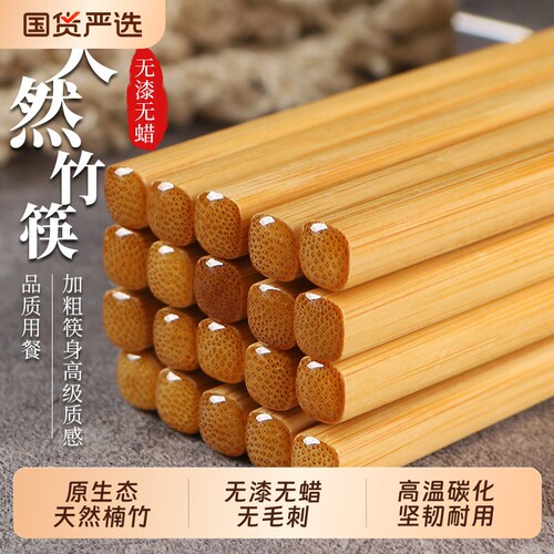 天然楠竹筷子家用实木防滑抗菌