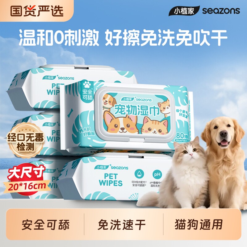 宠物湿巾免洗澡猫咪狗狗专用清洁纸擦眼泪痕耳朵爪子去污神器通用