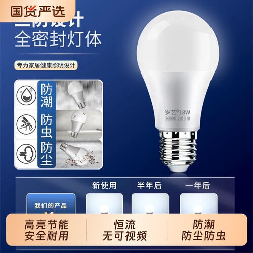 【家用超亮护眼节能】LED灯泡