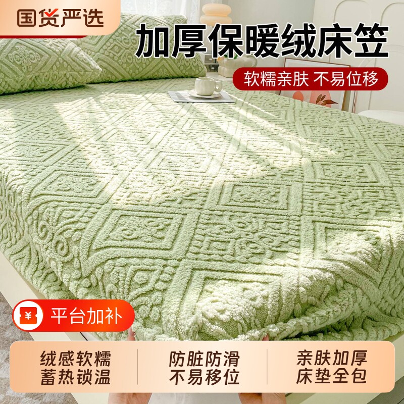 清新塔芙绒床笠秋冬保暖全包床垫保护套防滑床单珊瑚绒床垫罩新款