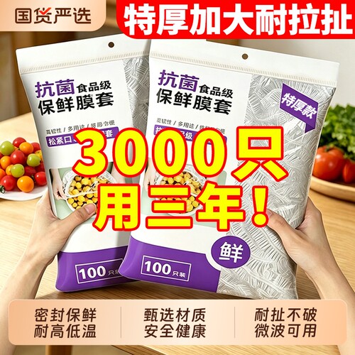 一次性食品级保鲜膜套家用厨房防尘虫松紧口专用款抽取式密封抗菌