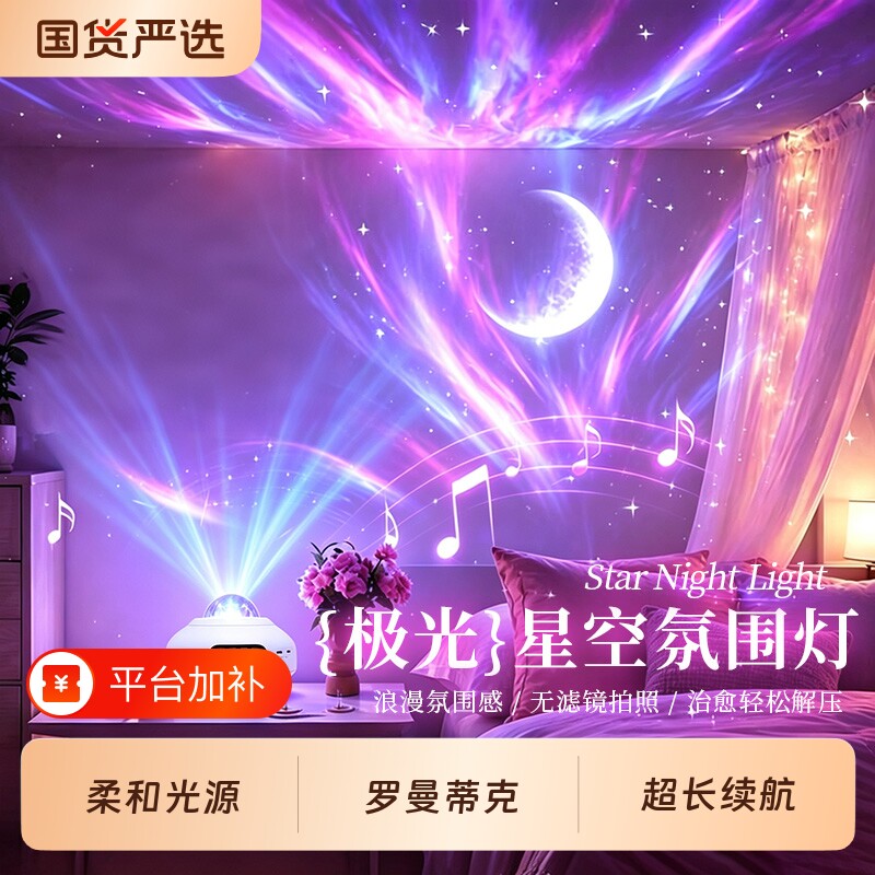 北极光星空投影灯满天星小夜灯卧室气氛围情调女生日礼物蓝牙音响