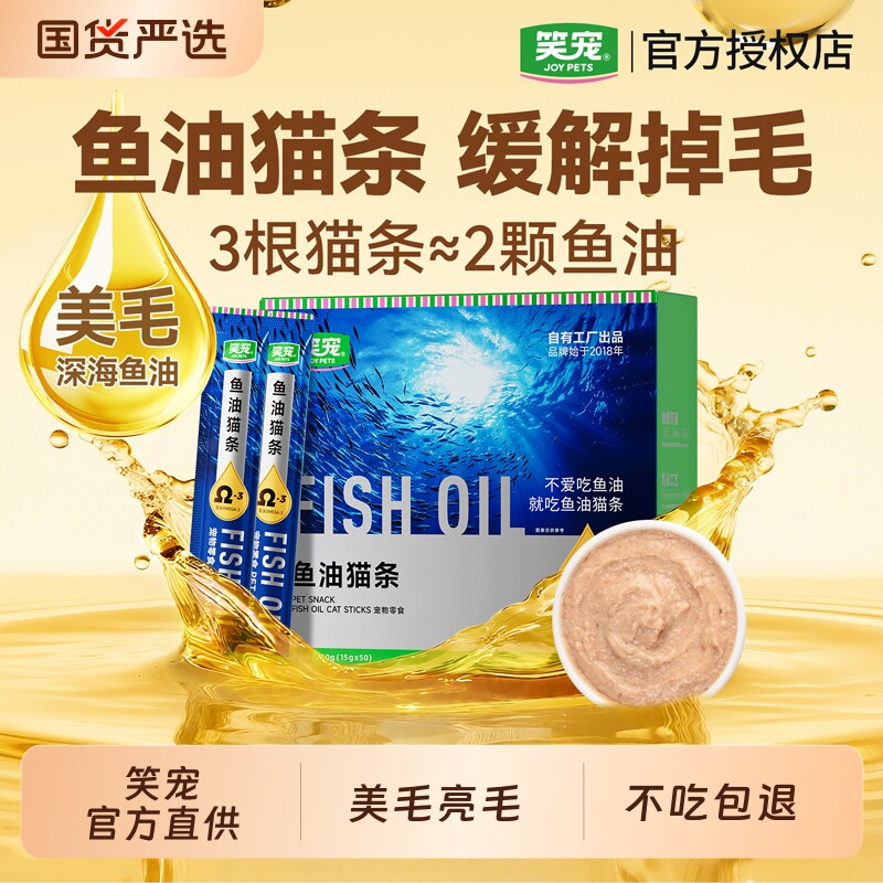 笑宠鱼油猫条猫咪零食防掉毛增肥发腮100支官方旗舰店正品试吃图片