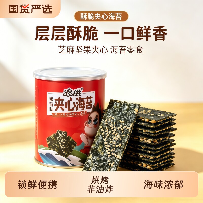 浪滋夹心海苔脆大片芝麻巴旦木坚果夹心即食海苔零食儿童休闲