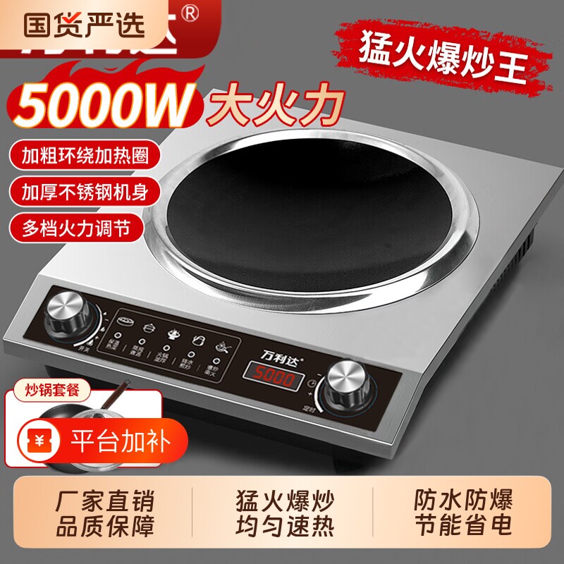 正品万利达5000W家用电磁炉凹面大功率猛火多功能节能火锅爆炒灶