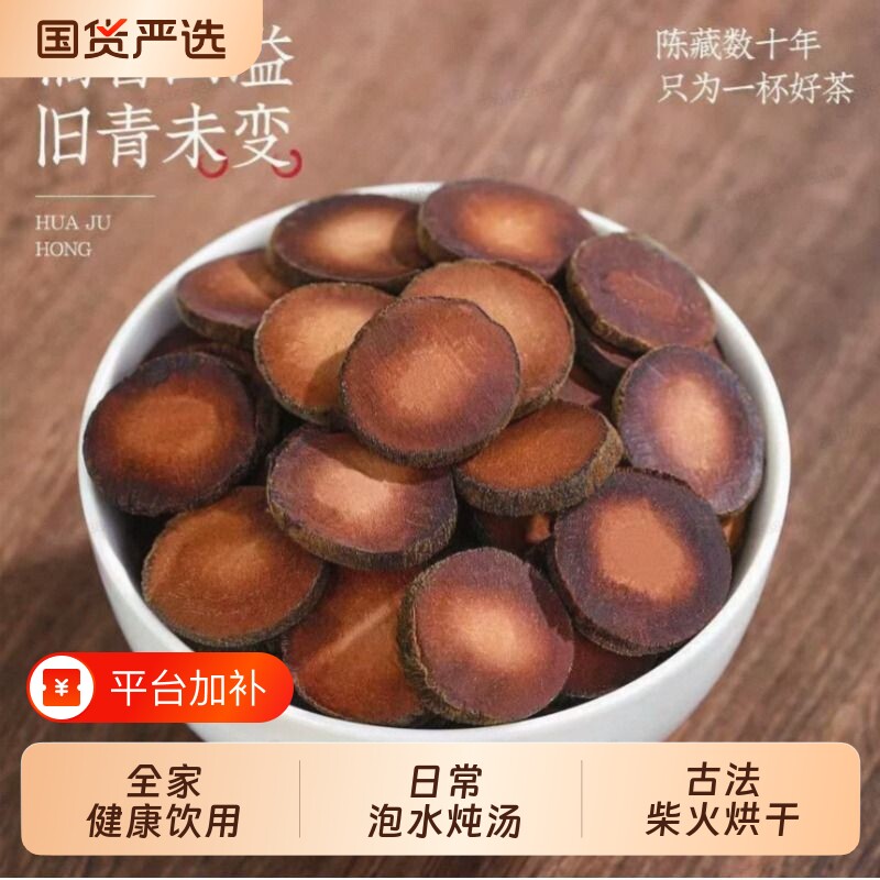 化橘红正宗化州橘红胎果切片60陈年化桔红广东特产花草茶泡水国货